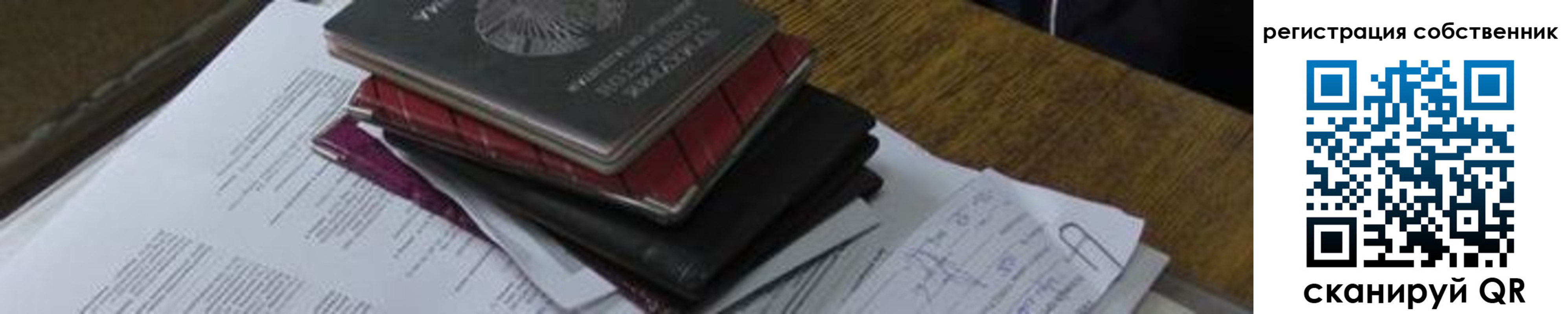 временная регистрация купить в Саках