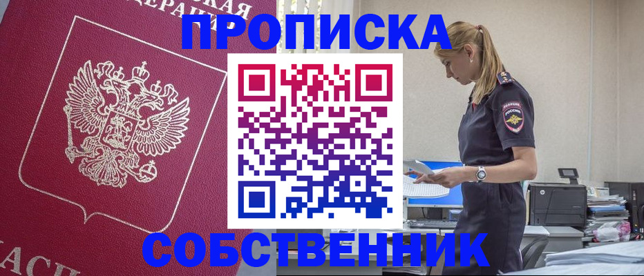 временная регистрация недорого в Саках