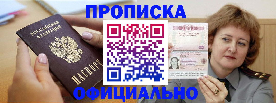 временная регистрация надежно в Саках