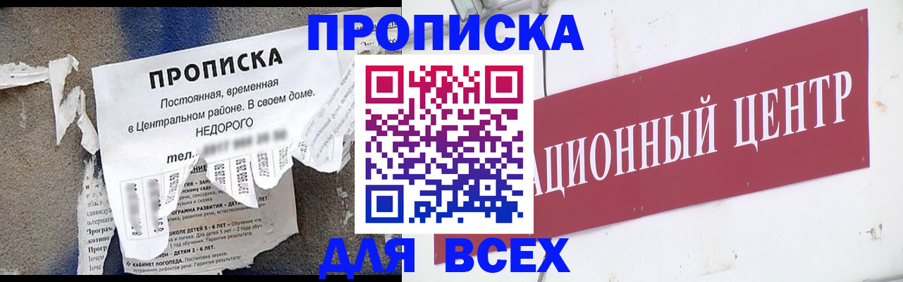 прописка регистрация в Саках